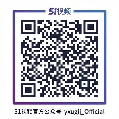 青柠视频公众号二维码